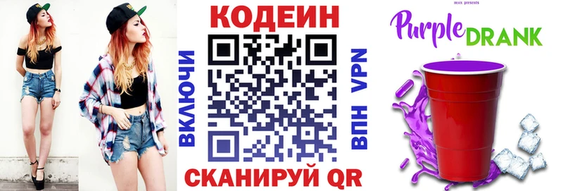 Codein напиток Lean (лин)  Купить закладки  Новоуральск 